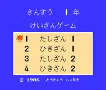 Image n° 1 - titles : Sansuu 1 Nen - Keisan Game